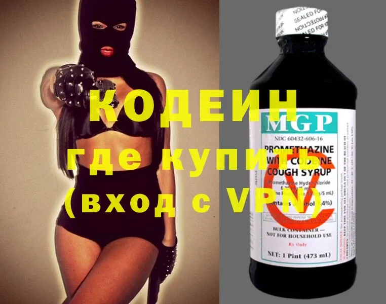 Кодеин Purple Drank  где купить   Балей 